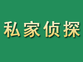 秦州区市私家正规侦探